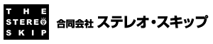 合同会社ステレオ・スキップ