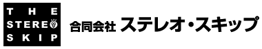 合同会社ステレオ・スキップ